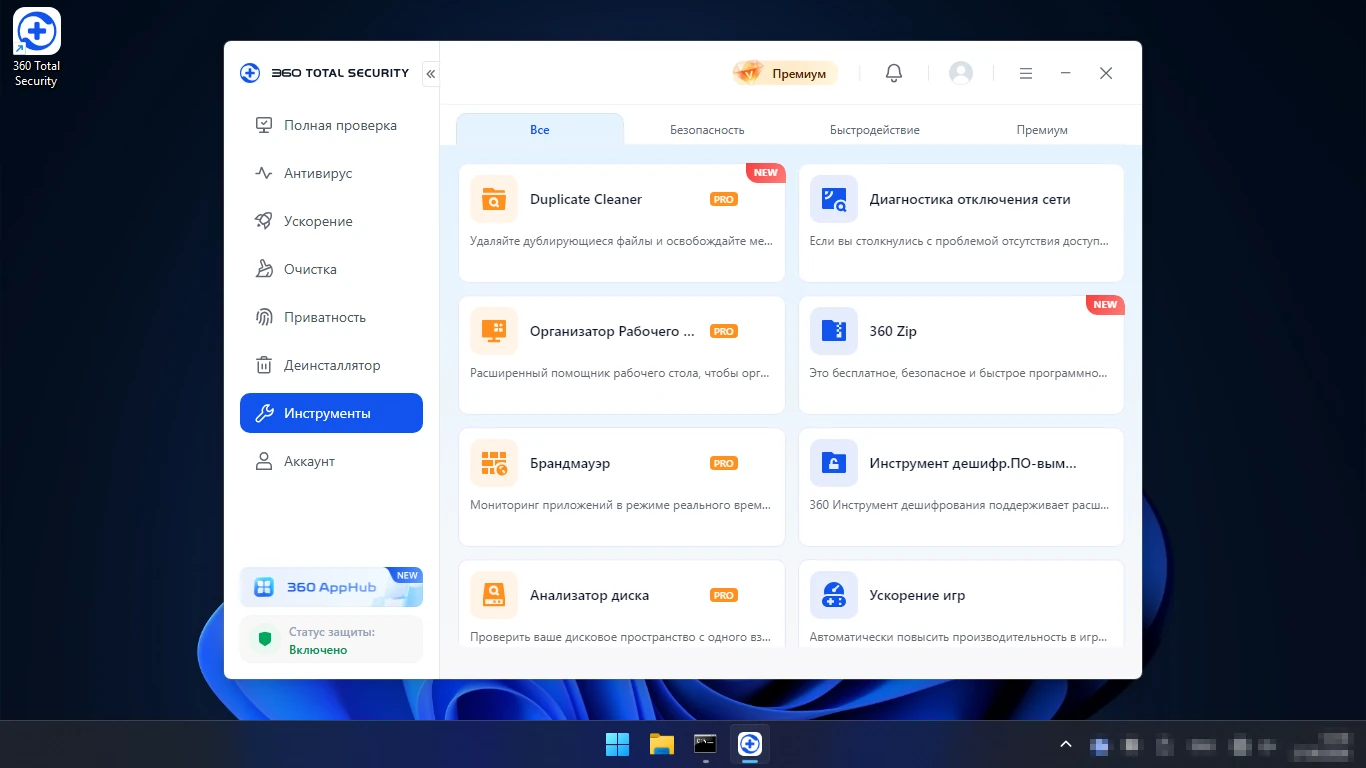 инструменты 360 Total Security — бесплатные и с пометкой PRO