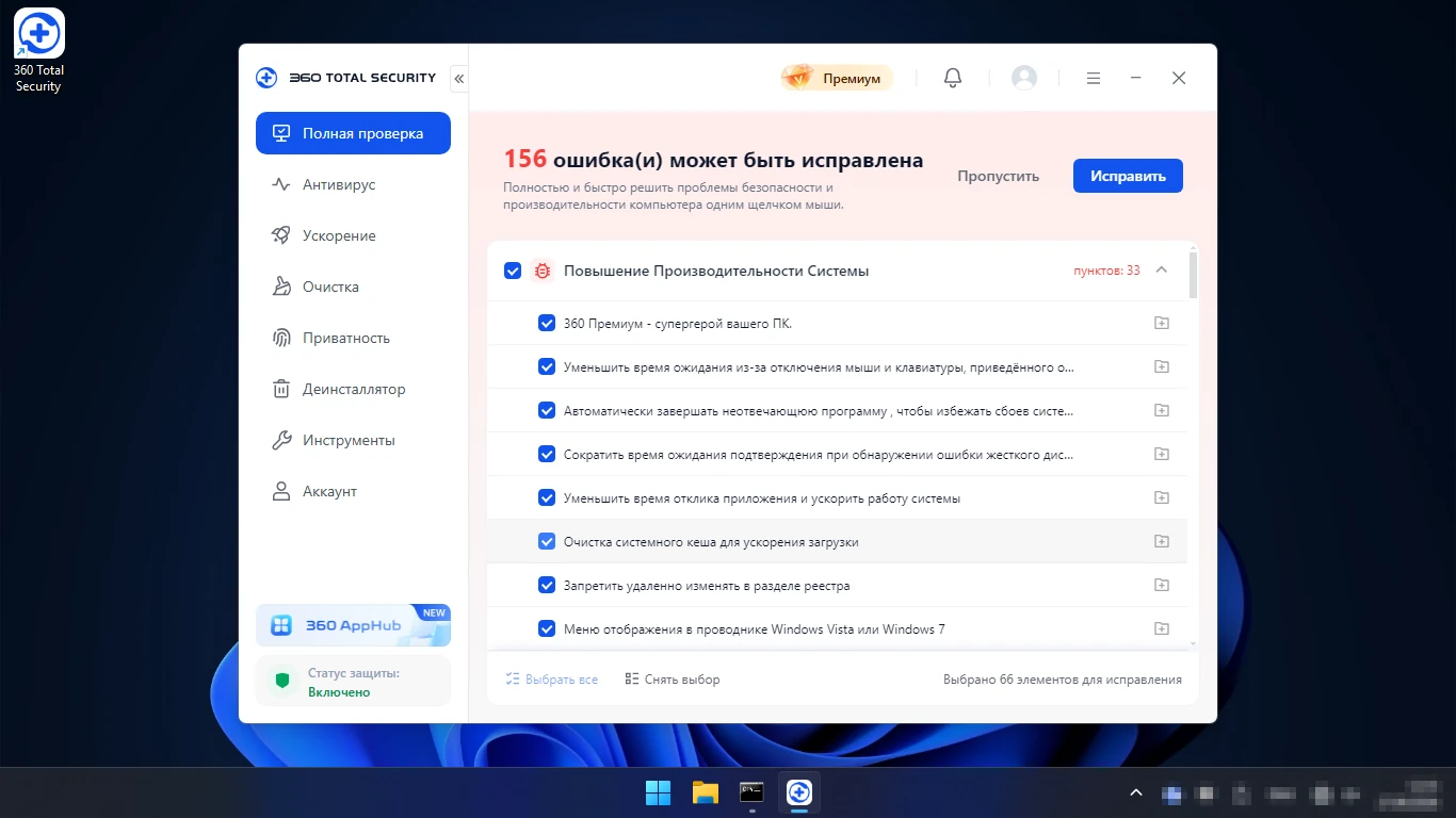 полная проверка 360 Total Security — 156 ошибок и пункт 360 Премиум в списке