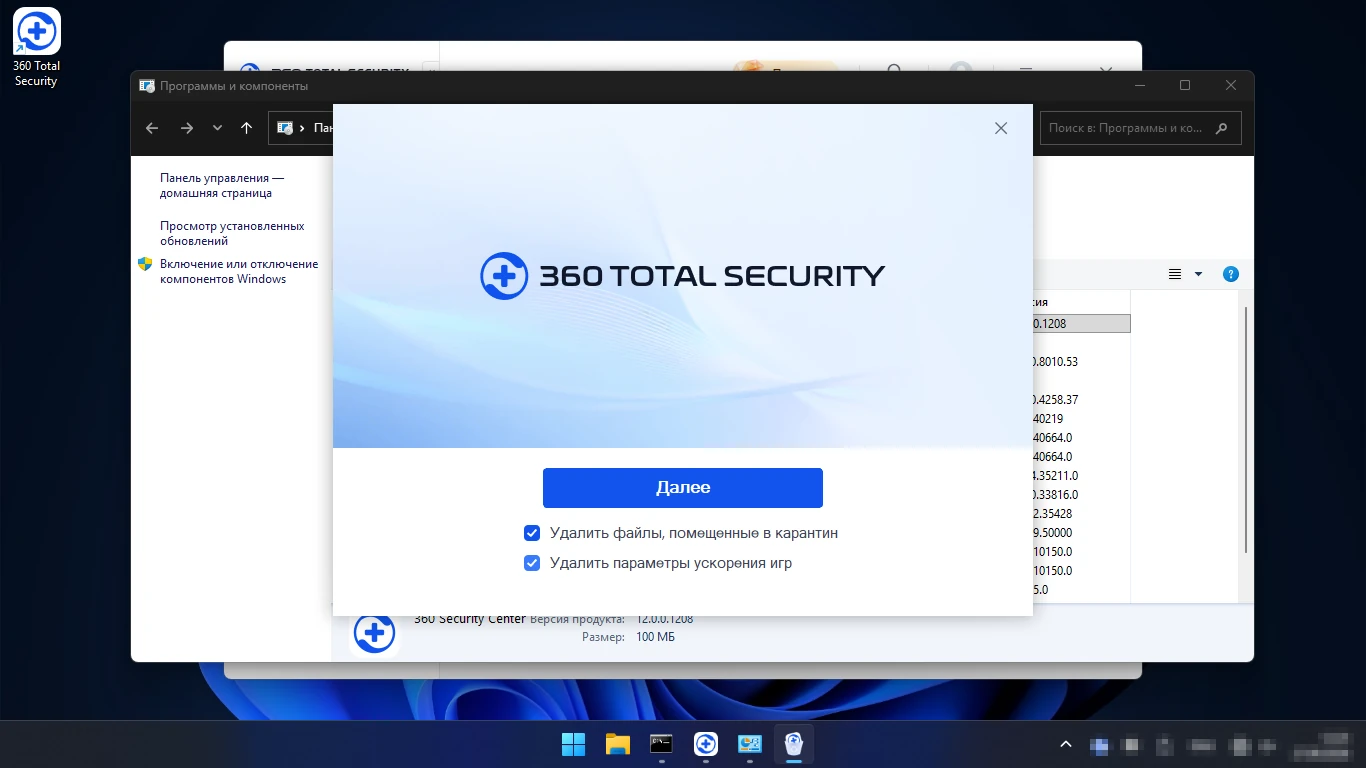 полное удаление 360 Total Security — галочки удалить карантин и параметры ускорения игр