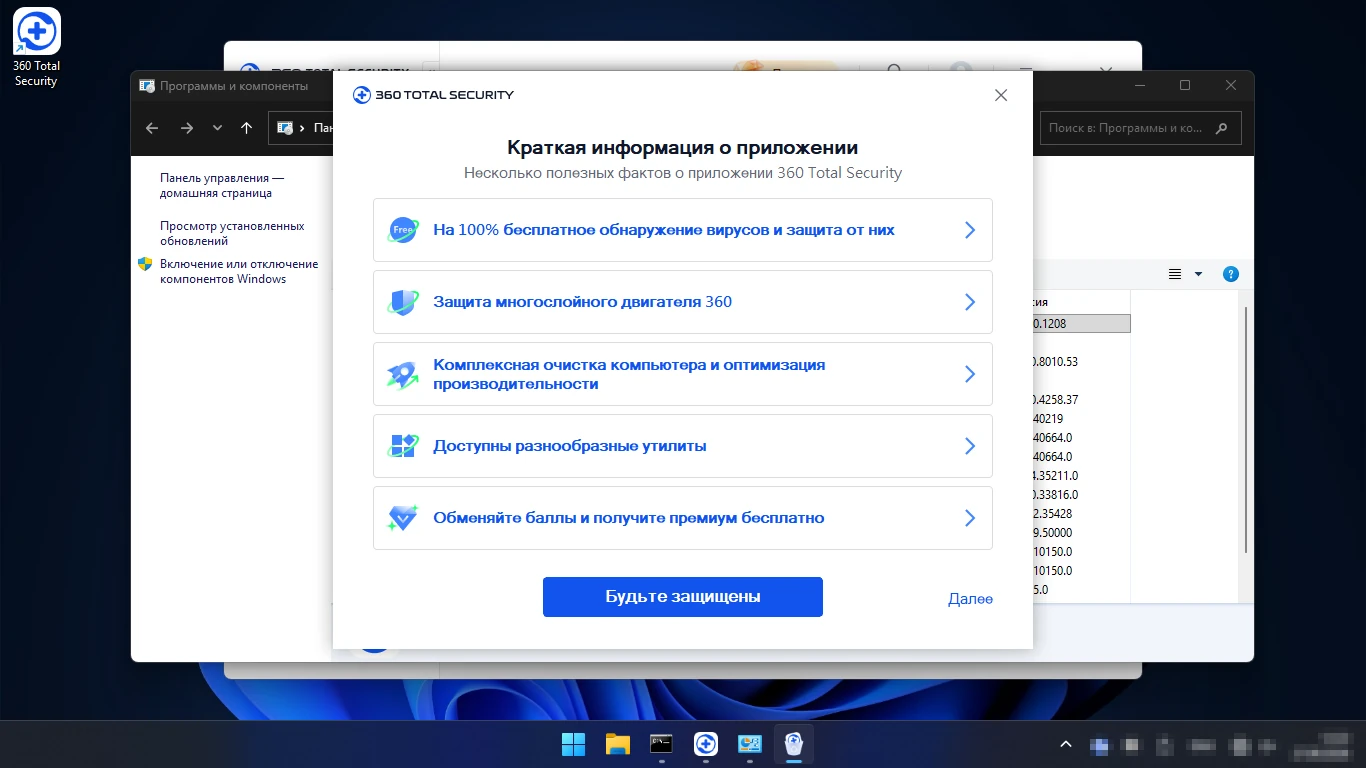 как удалить 360 Total Security — окно Краткая информация о приложении, ссылка Далее