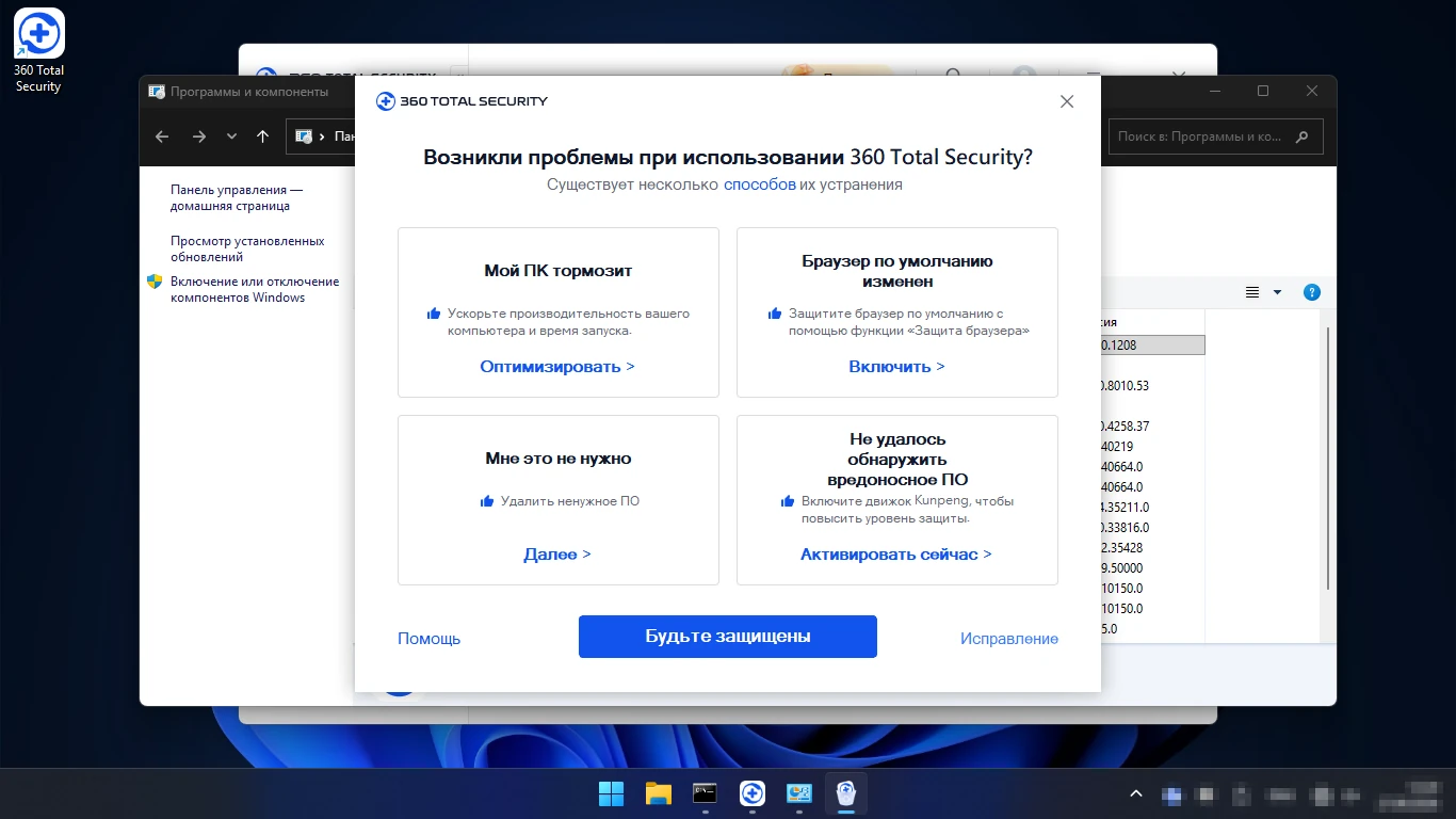 удаление 360 Total Security — плитка Мне это не нужно