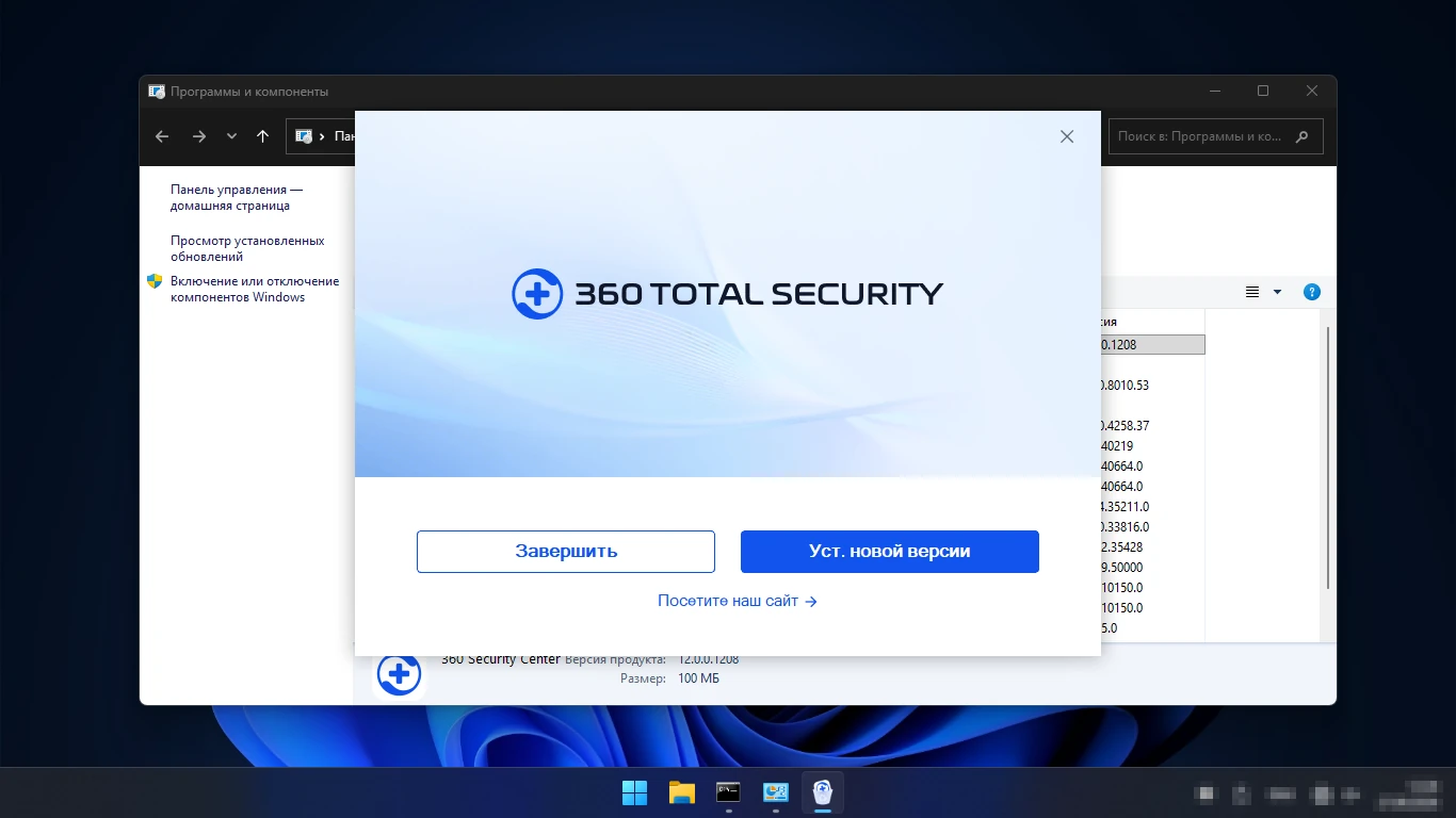 как удалить 360 Total Security полностью — нажмите Завершить, а не Уст. новой версии