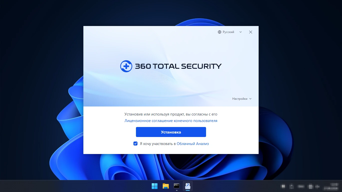 установка 360 Total Security на русском — окно установщика с галочкой Облачный Анализ