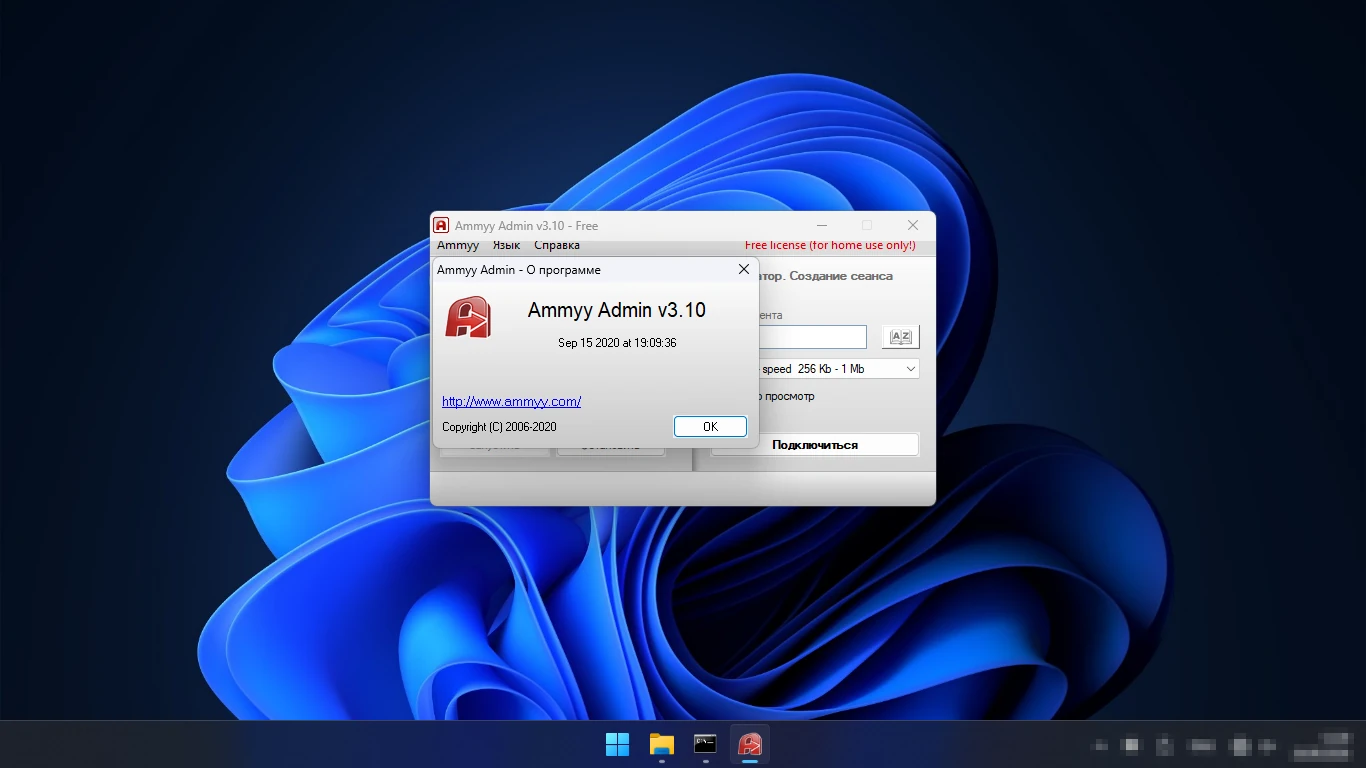 Ammyy Admin 3.10 — окно «О программе» с датой сборки