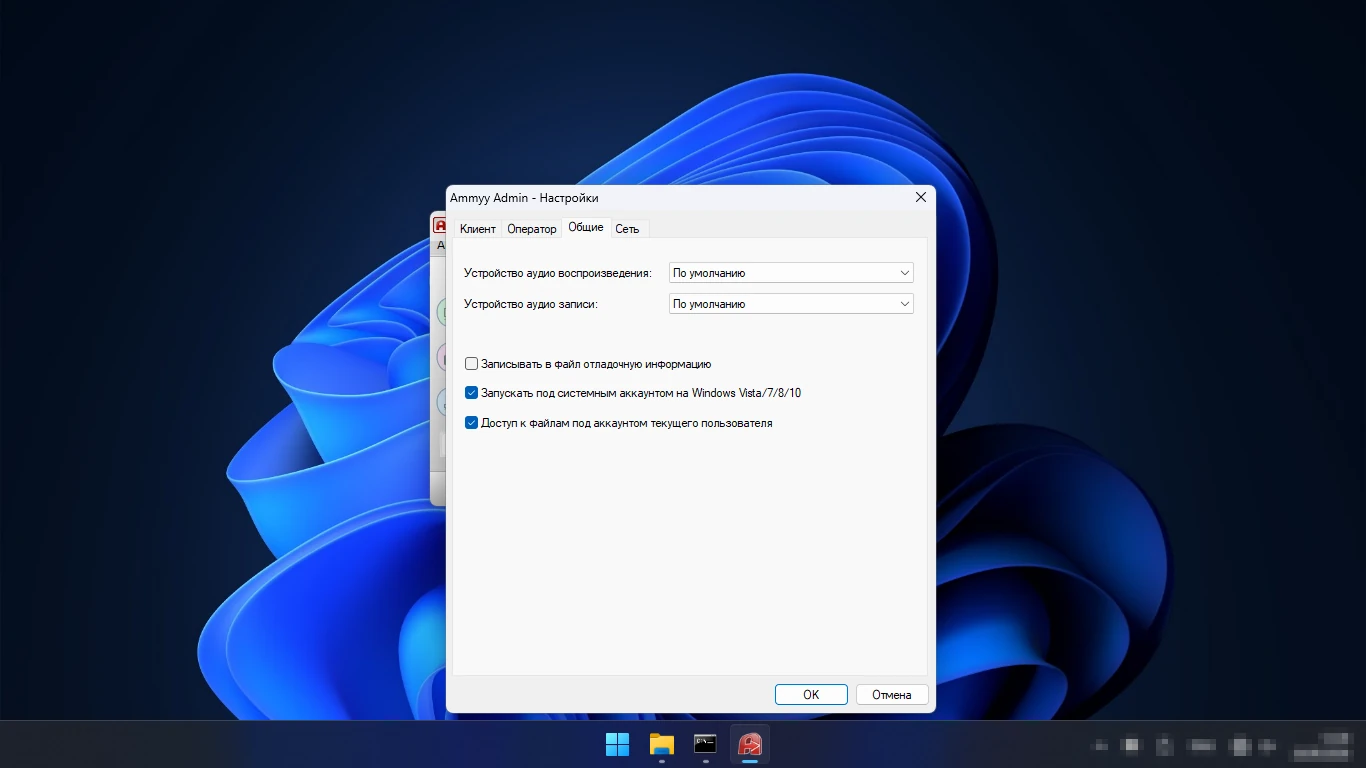 Ammyy Admin — запуск под системным аккаунтом Windows в настройках