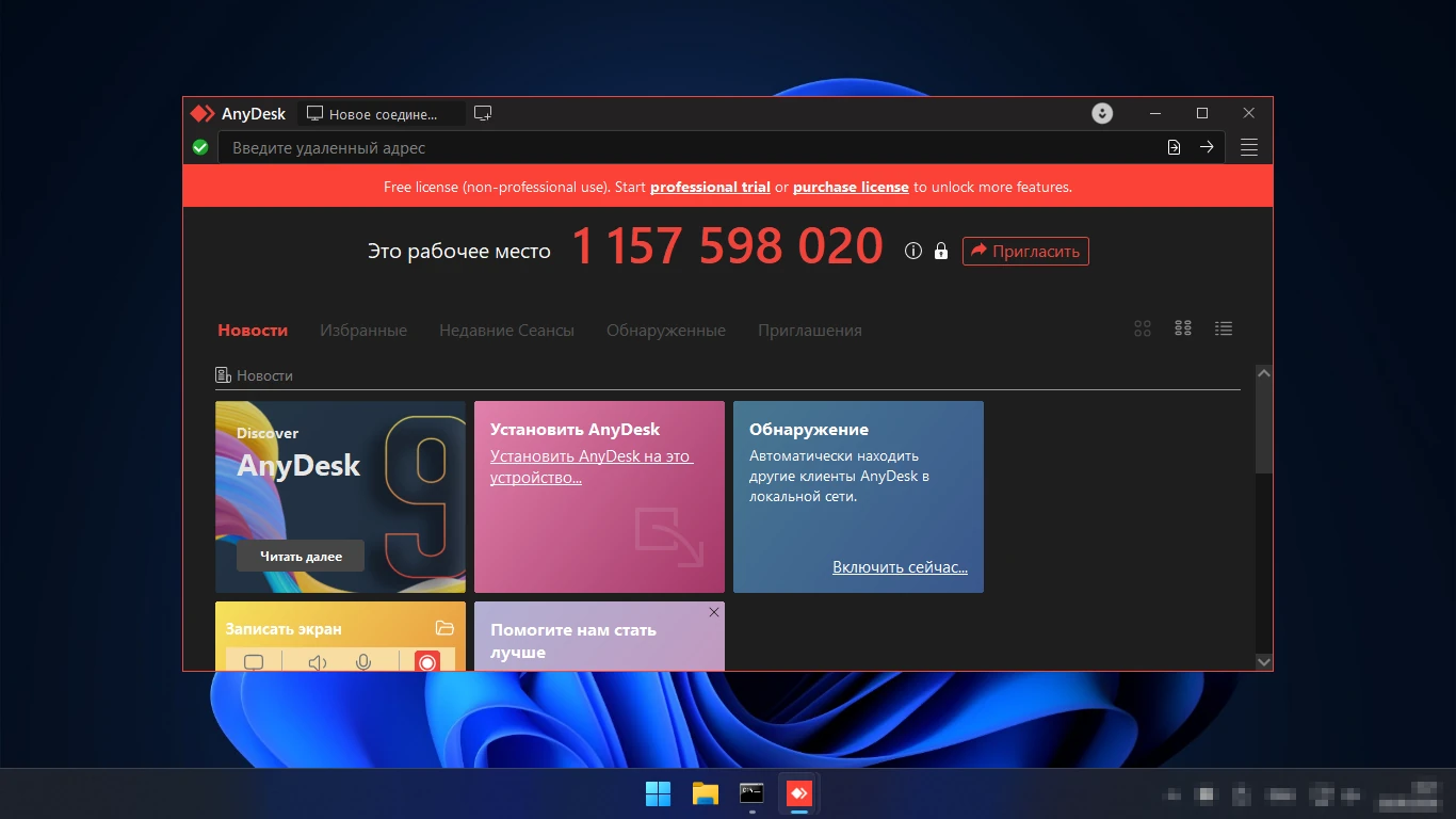 AnyDesk скачать бесплатно на русском — главное окно с адресом рабочего места