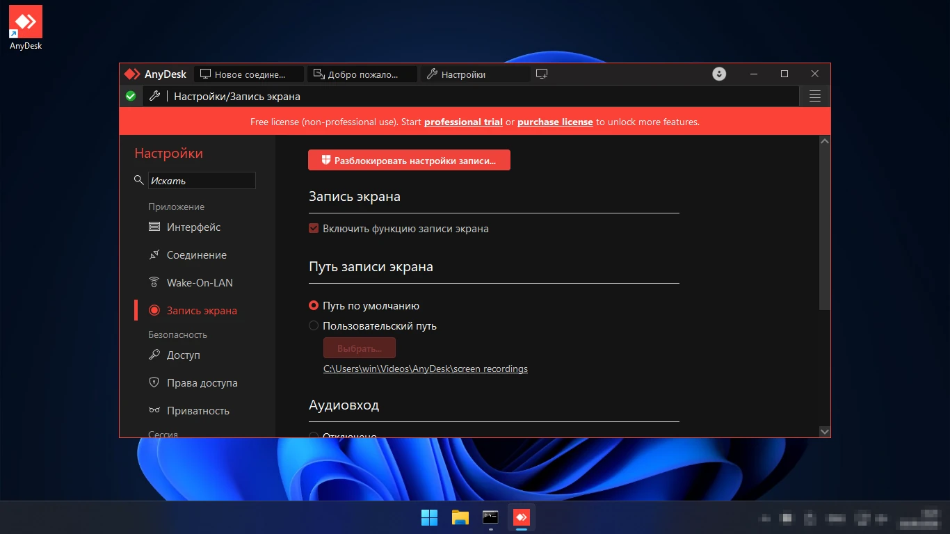 запись экрана в AnyDesk — настройки записи и папка для видео