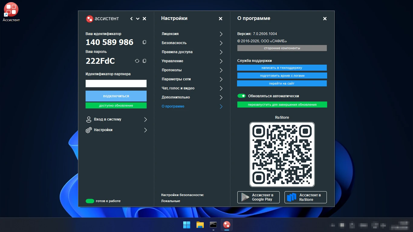 Ассистент 7.0 — окно О программе, версия и автообновление