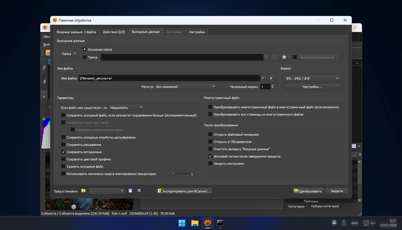 конвертировать AVIF в JPG пакетно в бесплатной программе XnView MP на Windows