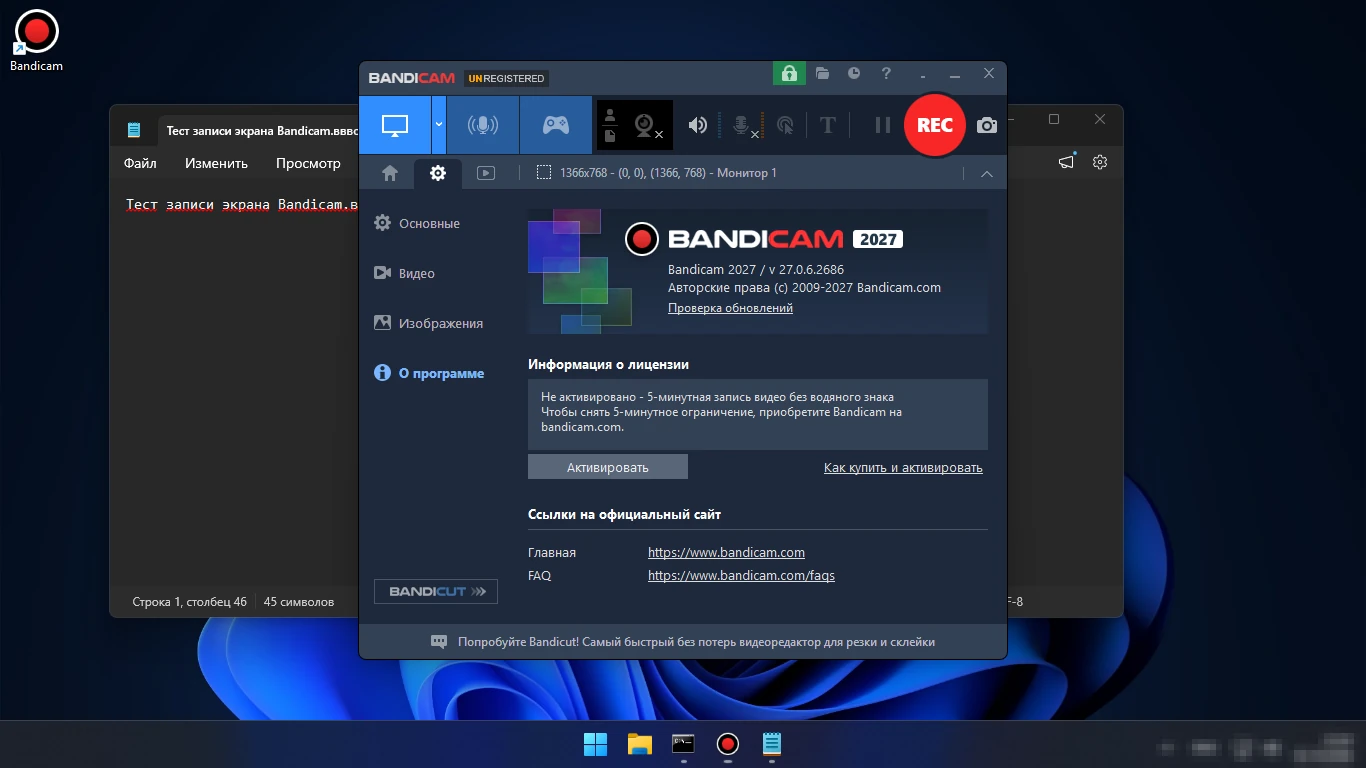 О программе Bandicam 2027 v27.0.6 — «5-минутная запись видео без водяного знака»