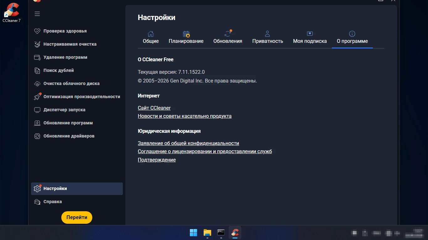 CCleaner 7.11 — номер версии в окне «О программе»