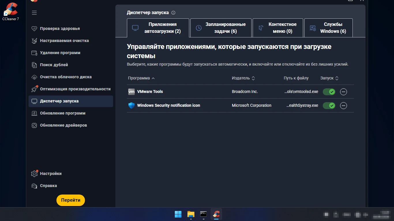 автозагрузка в CCleaner — диспетчер запуска