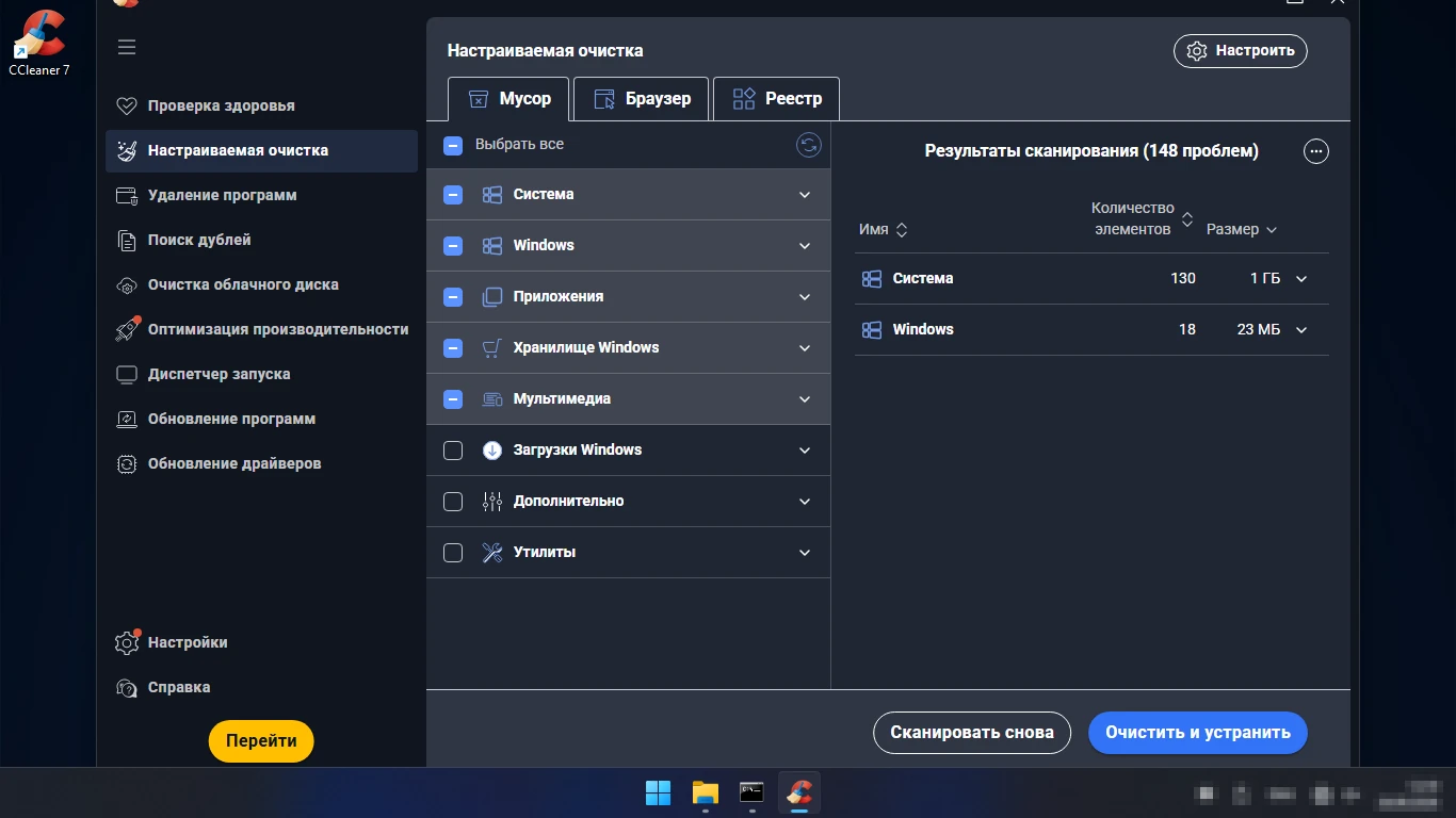 настраиваемая очистка CCleaner — выбор файлов для удаления