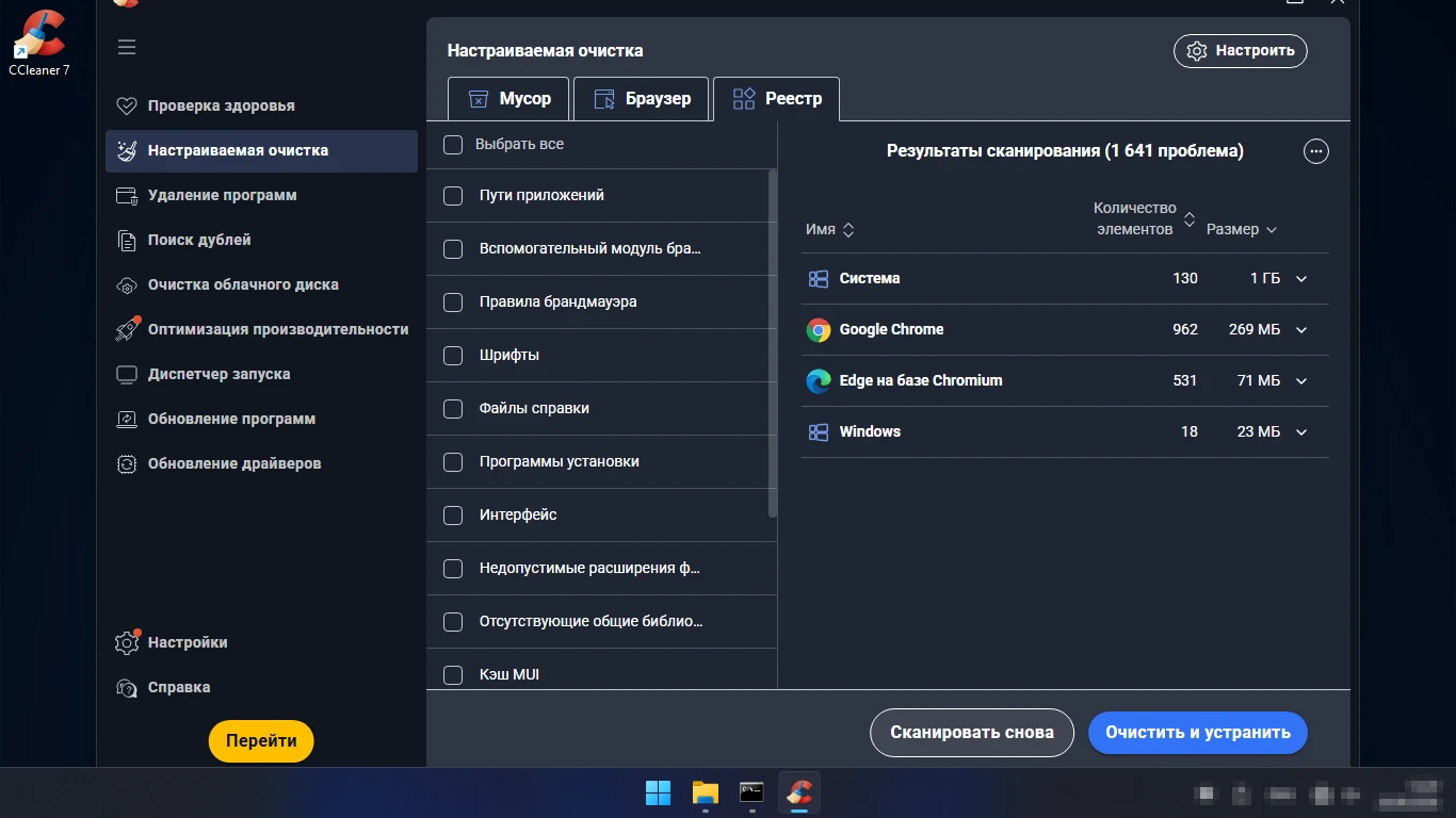 очистка реестра в CCleaner — вкладка Реестр