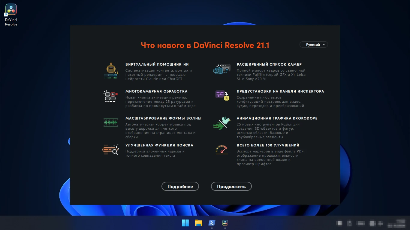 Что нового в DaVinci Resolve 21.1 — виртуальный помощник ИИ, многокамерный монтаж, графика Krokodove