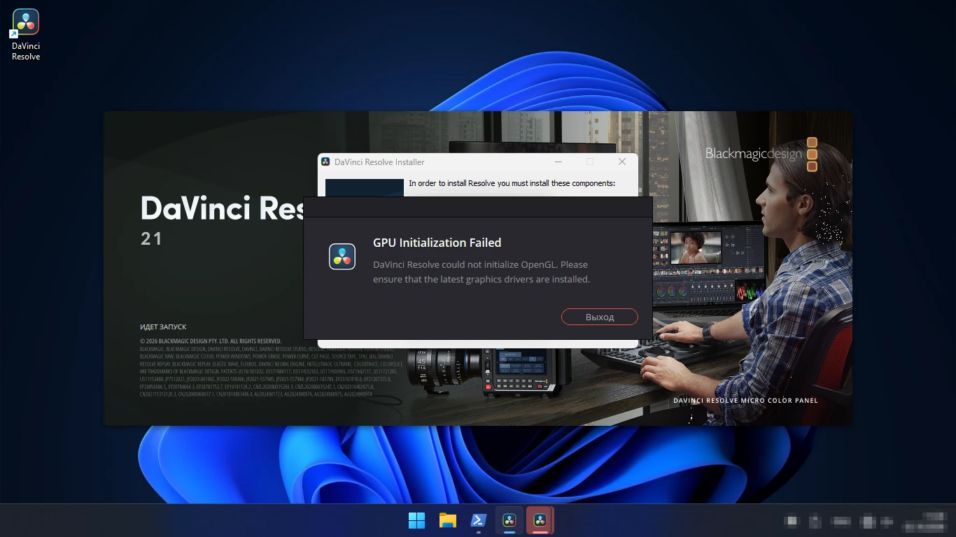 Ошибка DaVinci Resolve GPU Initialization Failed — could not initialize OpenGL