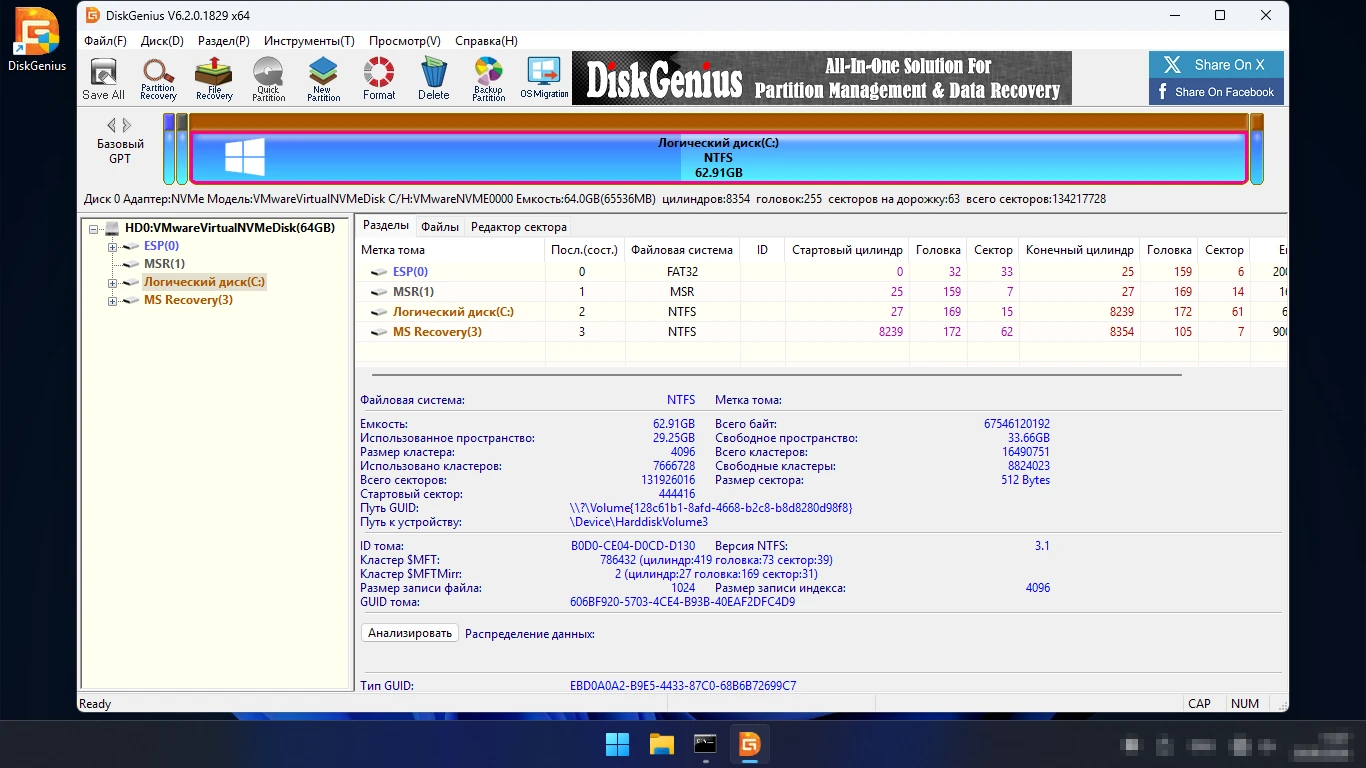 DiskGenius скачать — главное окно программы на русском языке, диск и разделы