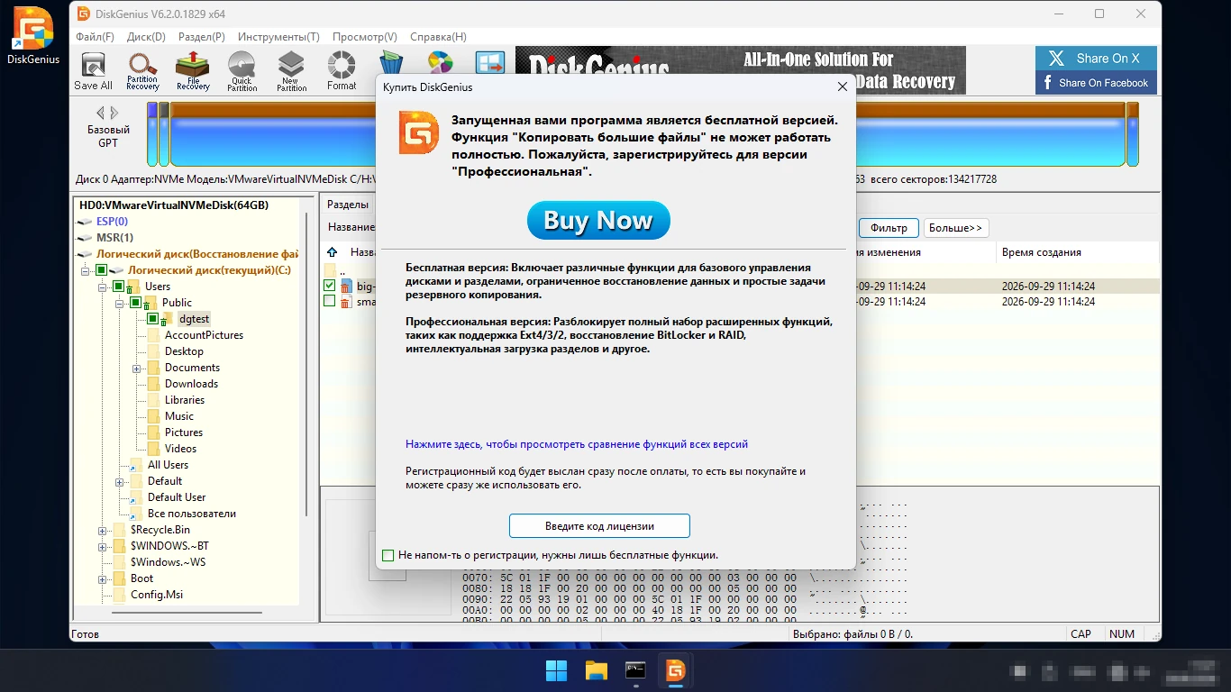 Ограничение DiskGenius Free — копирование больших файлов только в версии Professional