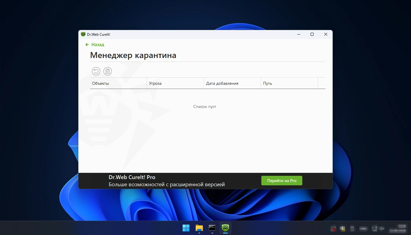 карантин Dr.Web CureIt — менеджер карантина