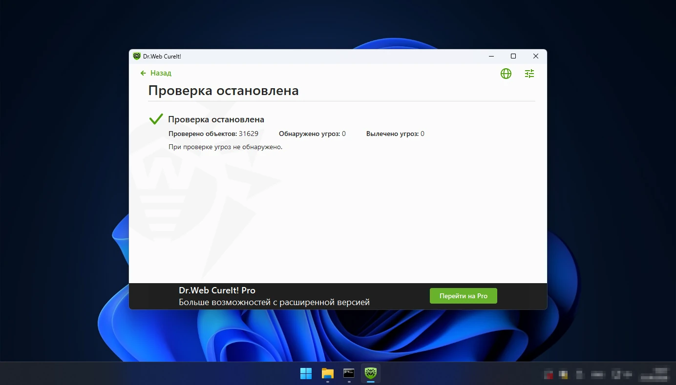 результат проверки Dr.Web CureIt — число проверенных объектов и найденных угроз