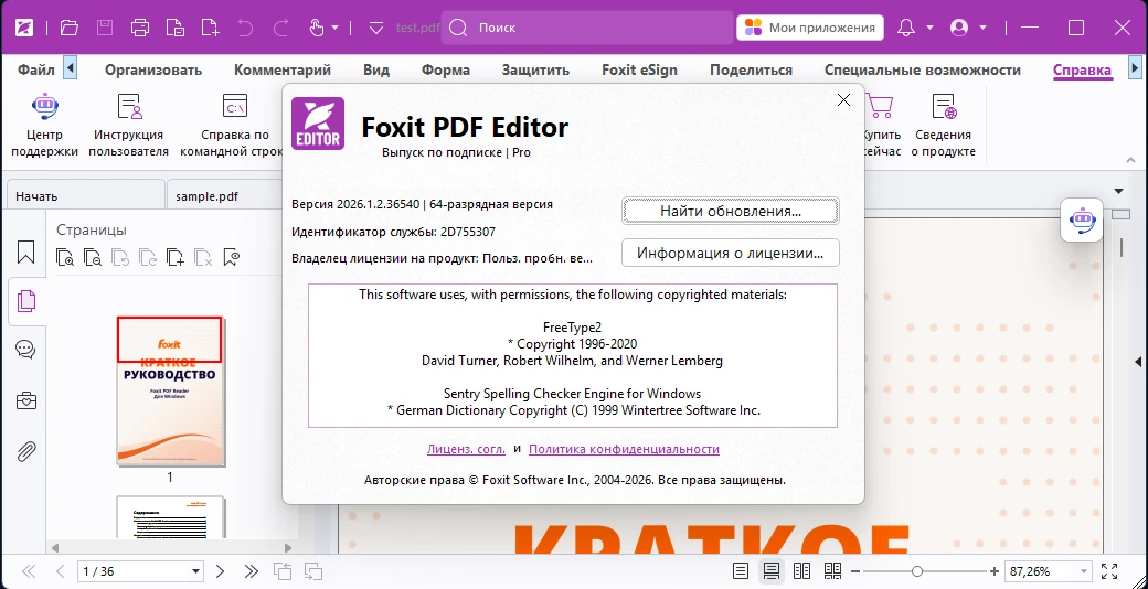Окно «О программе» Foxit PDF Editor с версией 2026.1.2