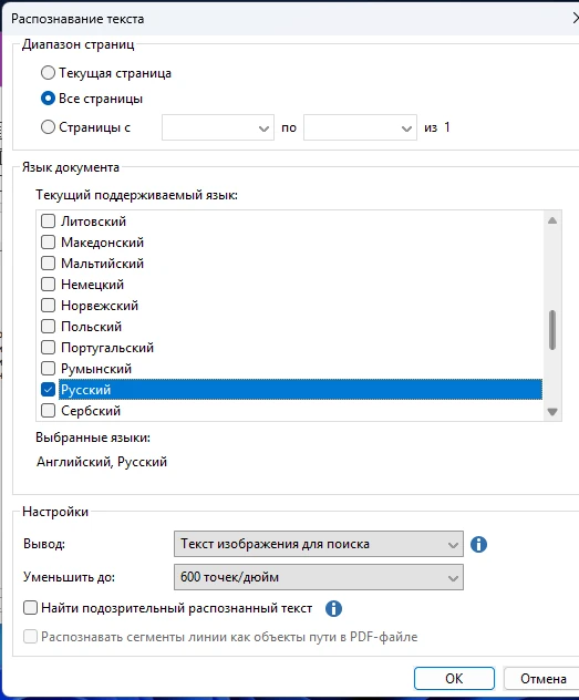 Распознавание сканов (OCR) с поддержкой русского языка в Foxit PDF Editor