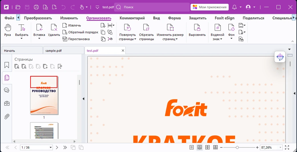 Управление страницами PDF в Foxit PDF Editor: вставка, удаление, поворот