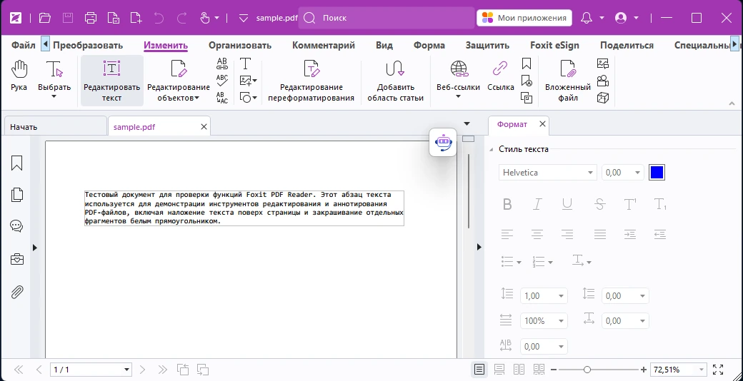 Редактирование текста напрямую в PDF в Foxit PDF Editor