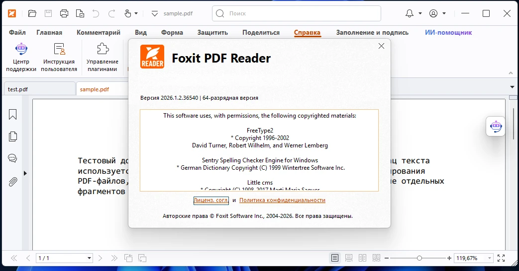 Окно «О программе» Foxit PDF Reader с актуальной версией 2026.1.2