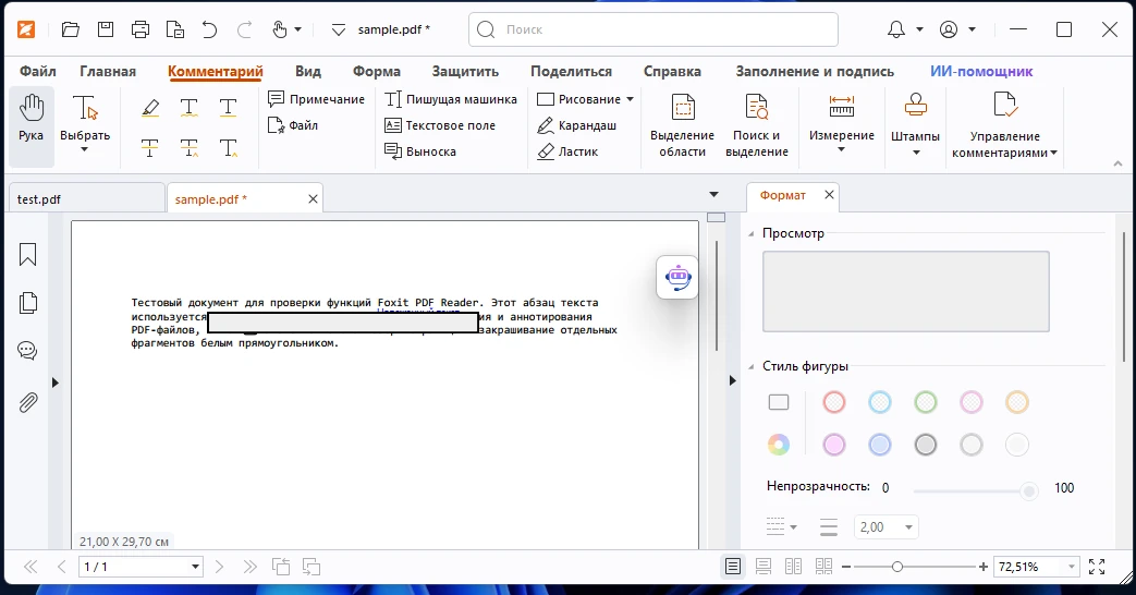 Скрытие текста белым прямоугольником в Foxit Reader