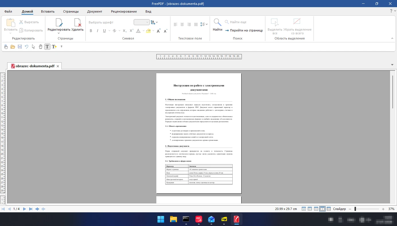 главное окно FreePDF от SoftMaker с открытым PDF-документом