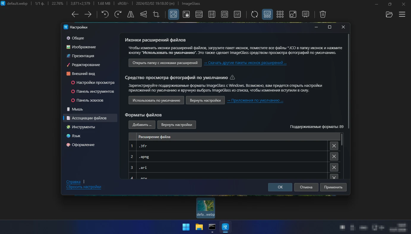 список форматов и ассоциации файлов в настройках ImageGlass