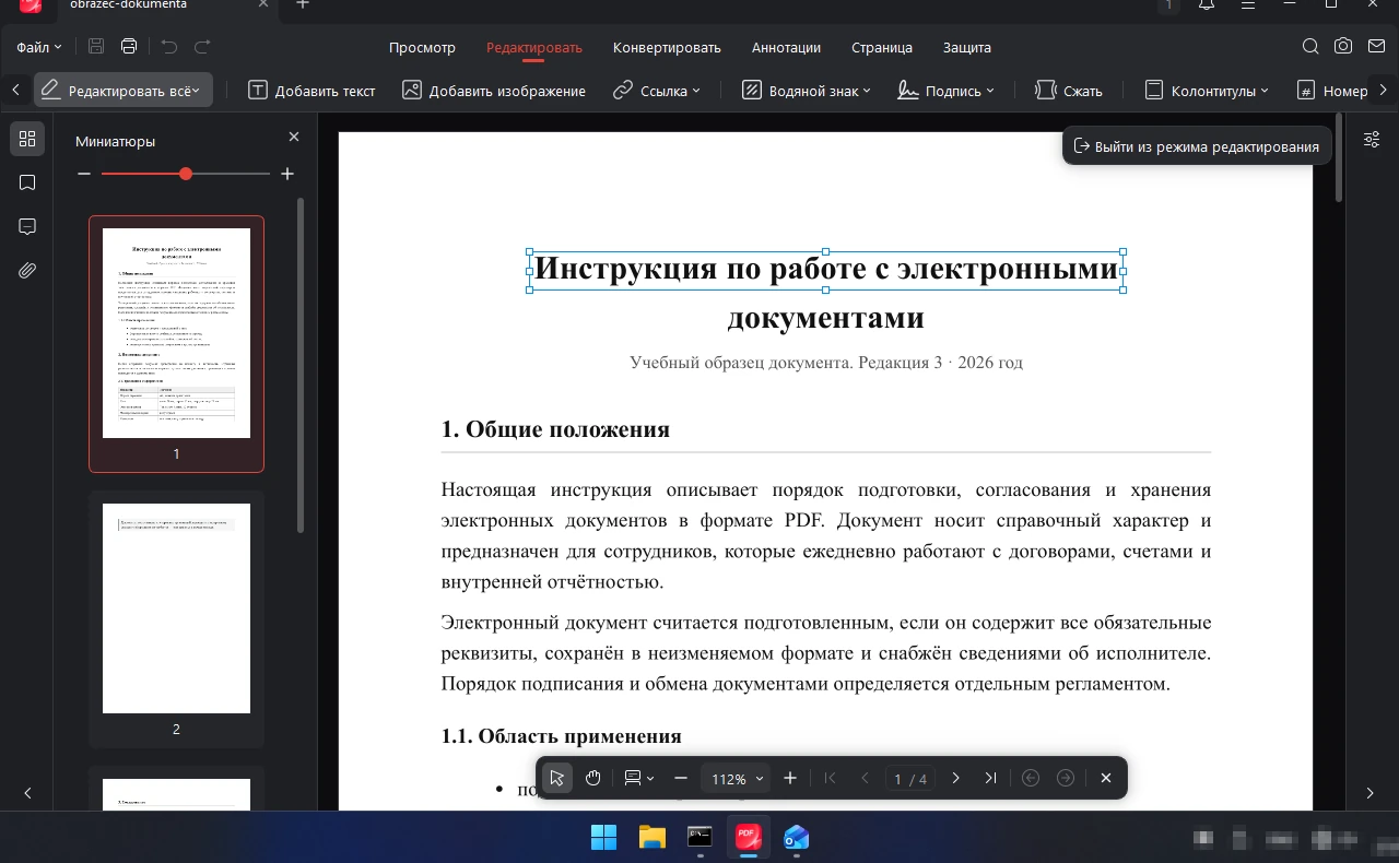 режим редактирования текста в JOPDF: рамка вокруг абзаца и панель инструментов правки