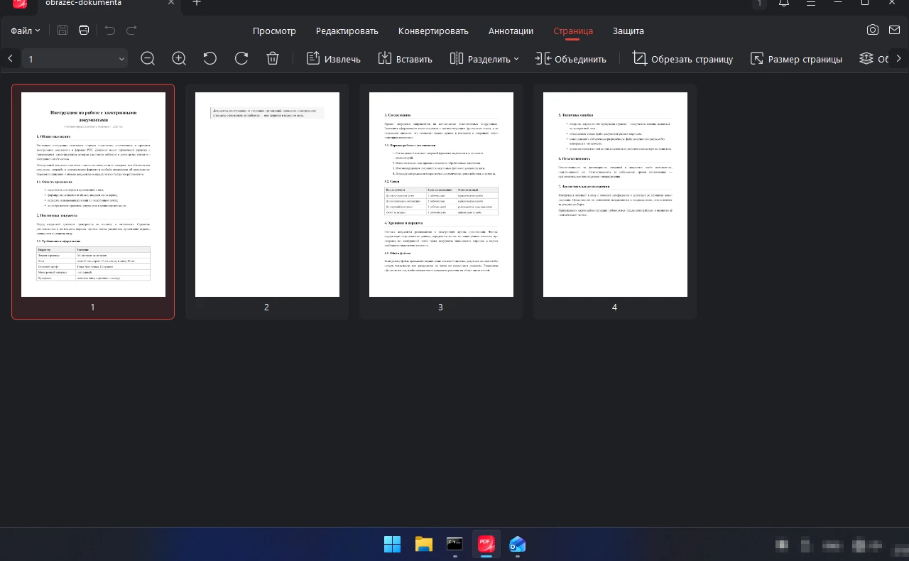 управление страницами PDF в JOPDF: извлечение, вставка, разделение и объединение