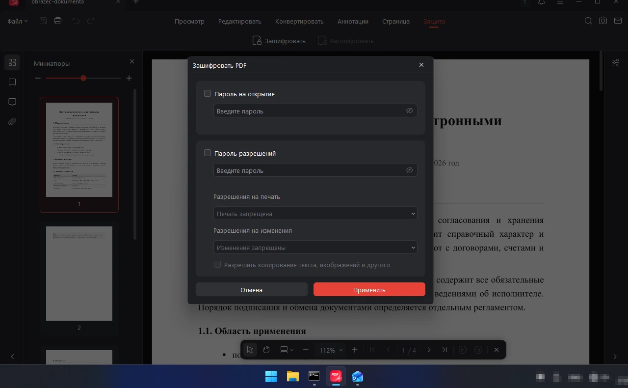 диалог шифрования PDF в JOPDF: пароль на открытие и пароль разрешений