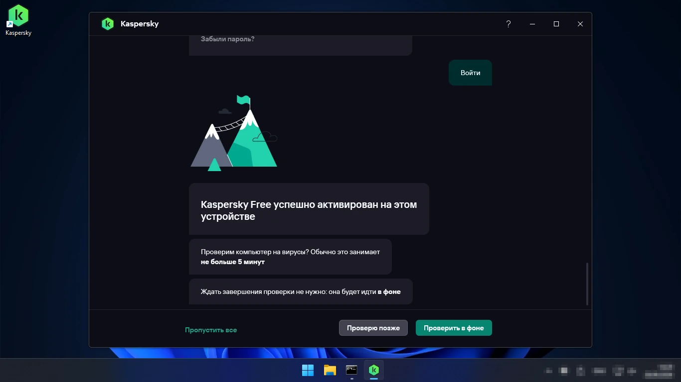 Kaspersky Free успешно активирован на этом устройстве — после входа в аккаунт My Kaspersky