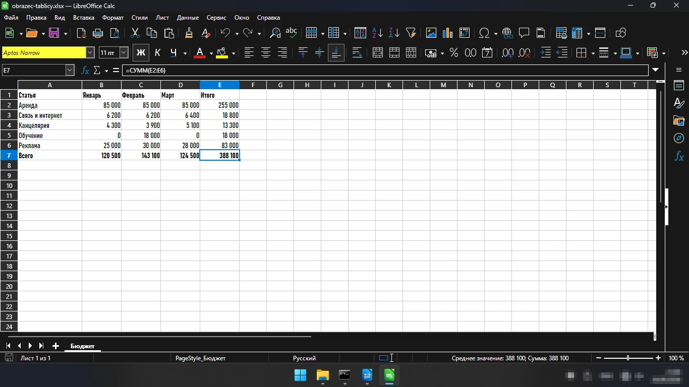таблица Excel XLSX в LibreOffice Calc — формула суммы в строке формул
