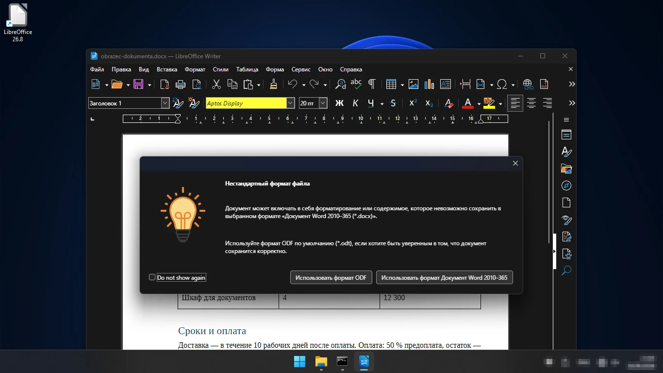 сохранение в формате Word в LibreOffice — окно «Нестандартный формат файла»