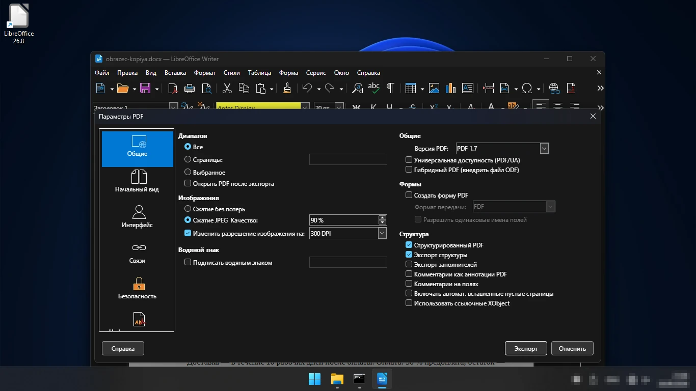 экспорт в PDF в LibreOffice Writer — окно параметров