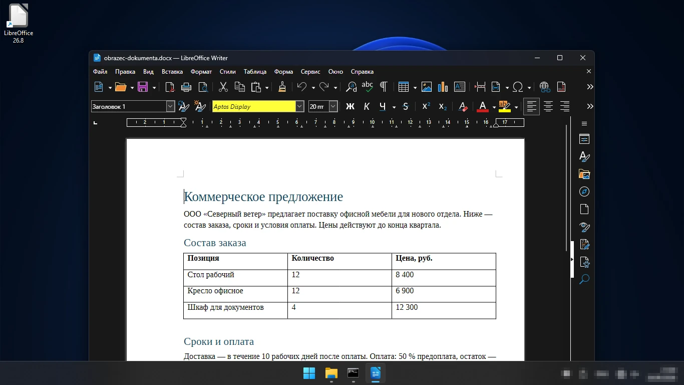 документ Word DOCX открыт в LibreOffice Writer — заголовки и таблица на месте