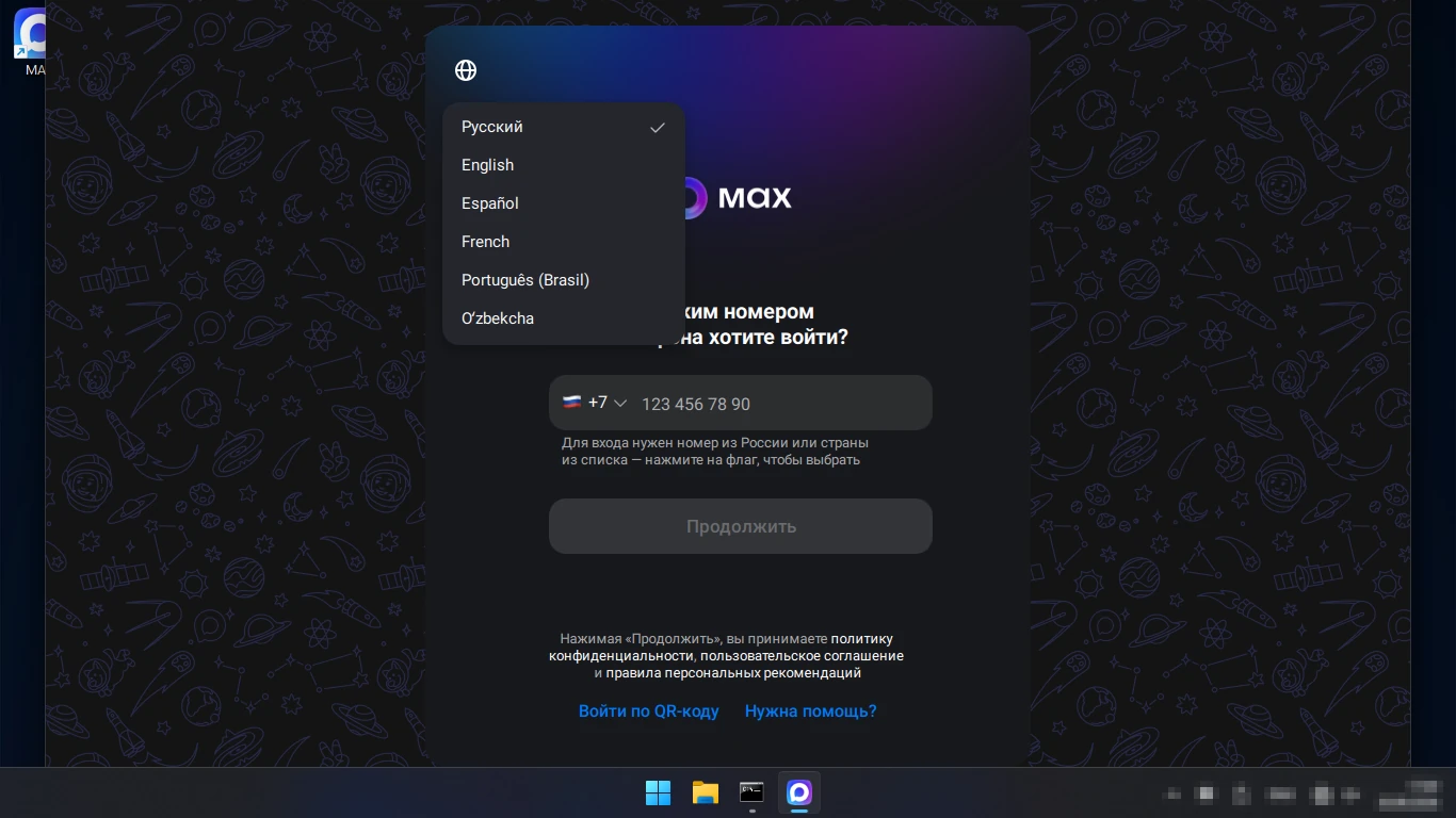 Макс на компьютер на русском — выбор языка интерфейса MAX для Windows