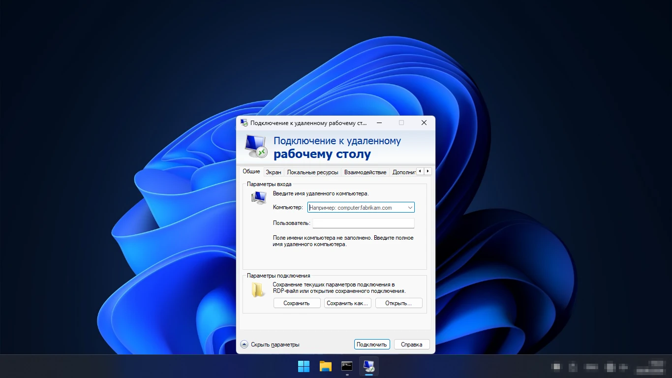 Удаленный рабочий стол Microsoft — вкладка Общие: компьютер, пользователь, сохранение подключения в файл .rdp