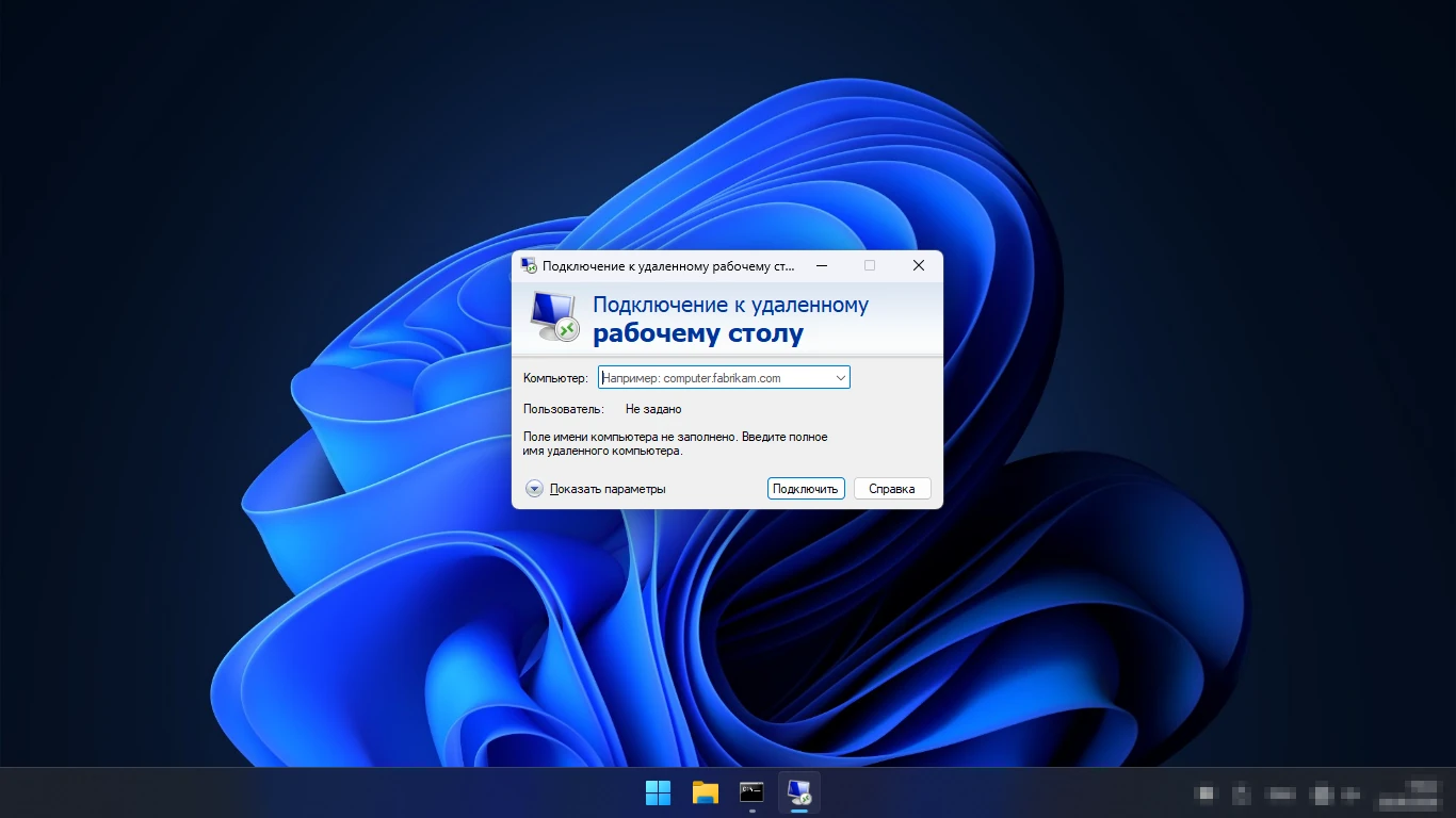 Подключение к удаленному рабочему столу (mstsc) в Windows 11 — поле Компьютер и кнопка Подключить