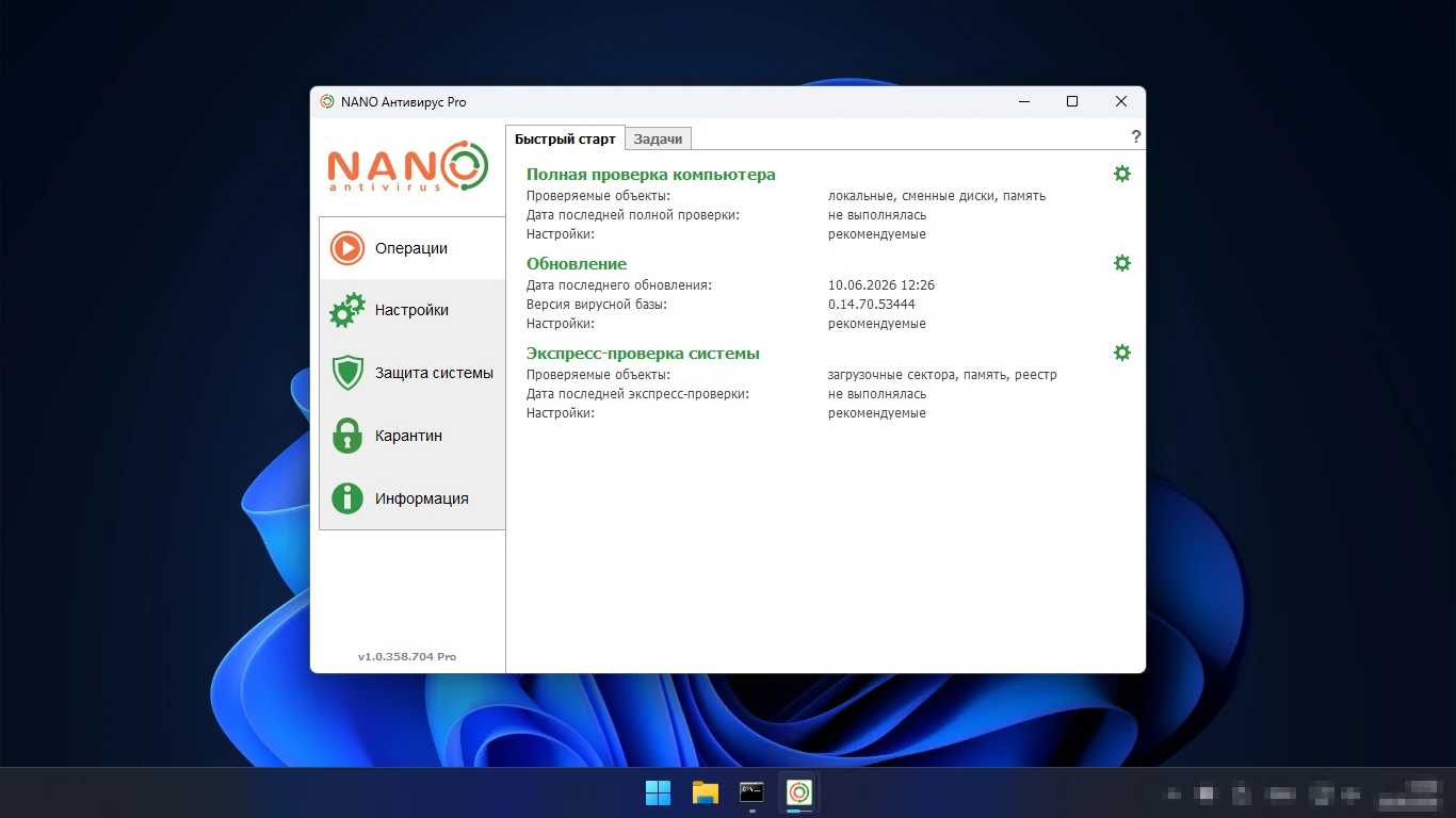 Главное окно NANO Антивирус Pro — полная проверка, обновление и экспресс-проверка