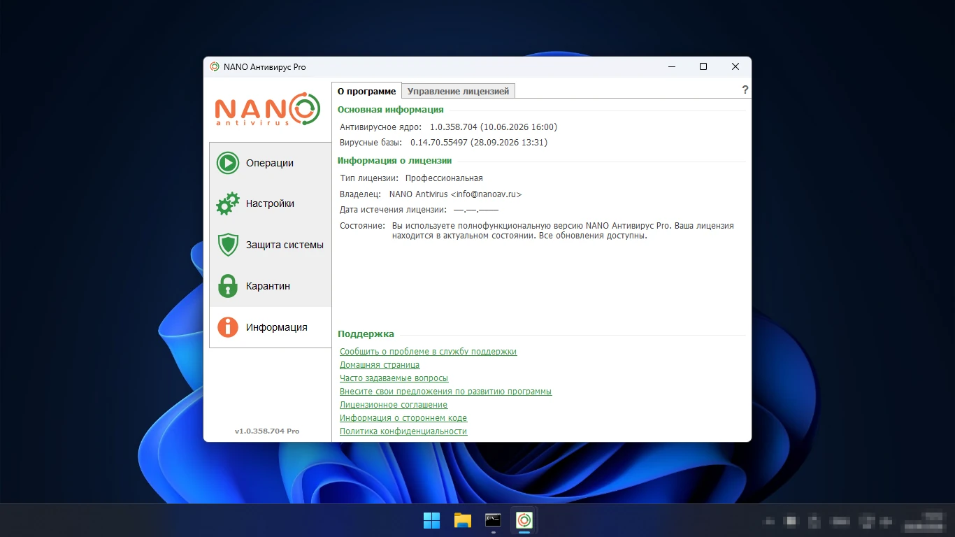 NANO Антивирус Pro — профессиональная лицензия без даты окончания и свежие вирусные базы