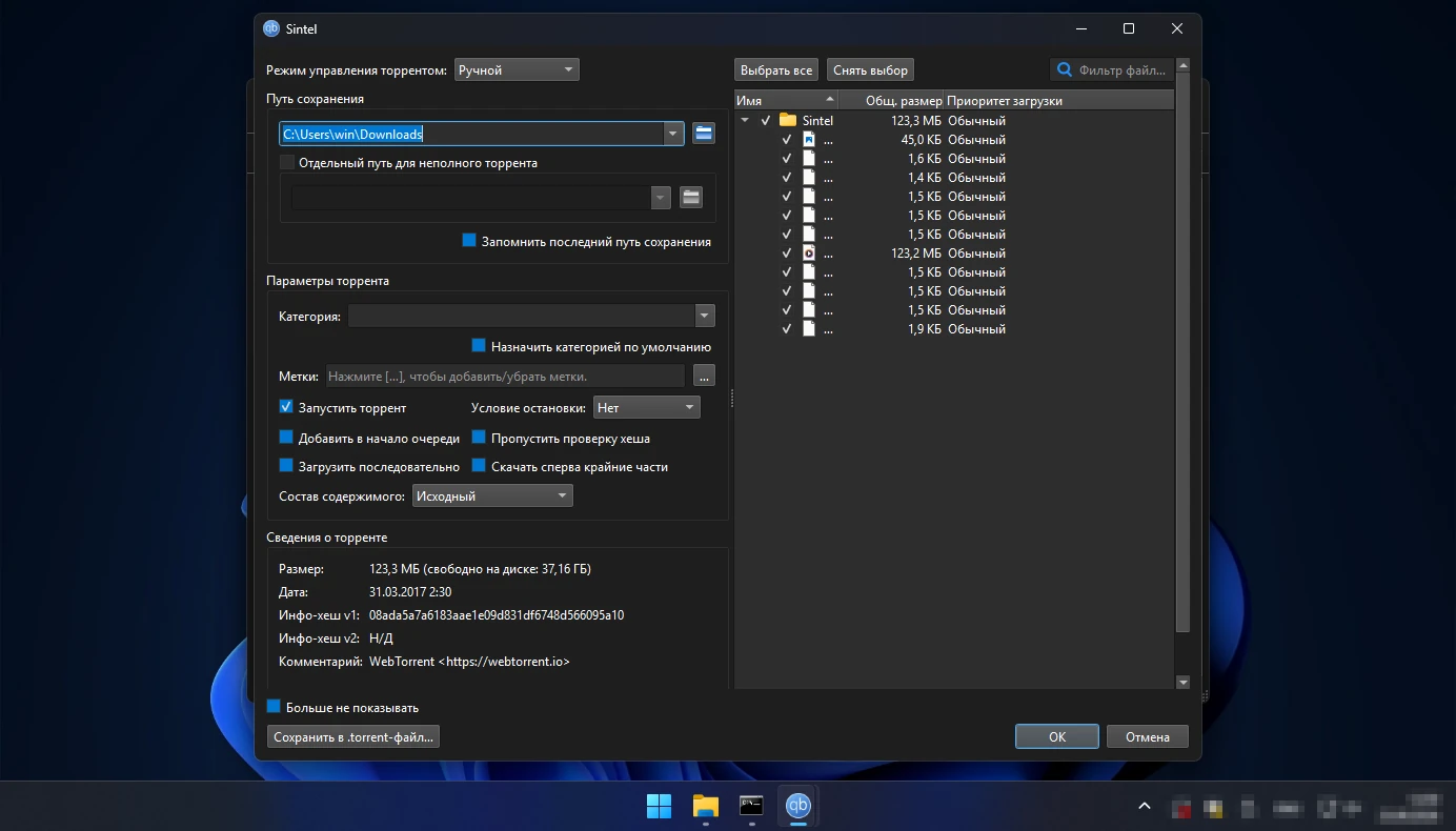 как скачать торрент в qBittorrent — окно добавления торрента с выбором файлов