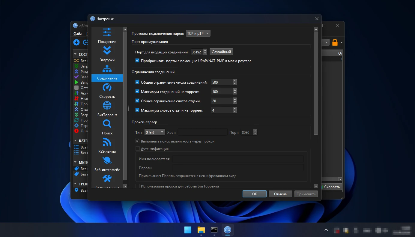 почему qBittorrent медленно качает — настройки соединения и порта