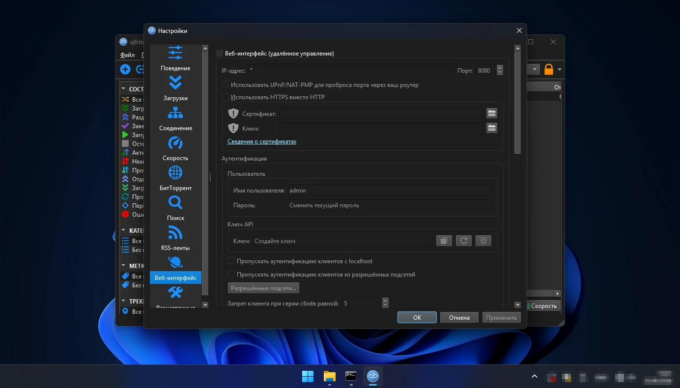 веб-интерфейс qBittorrent — настройка управления из браузера