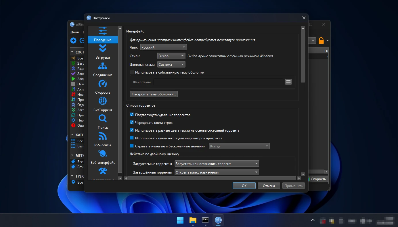 qBittorrent на русском — настройки языка интерфейса и тёмной темы