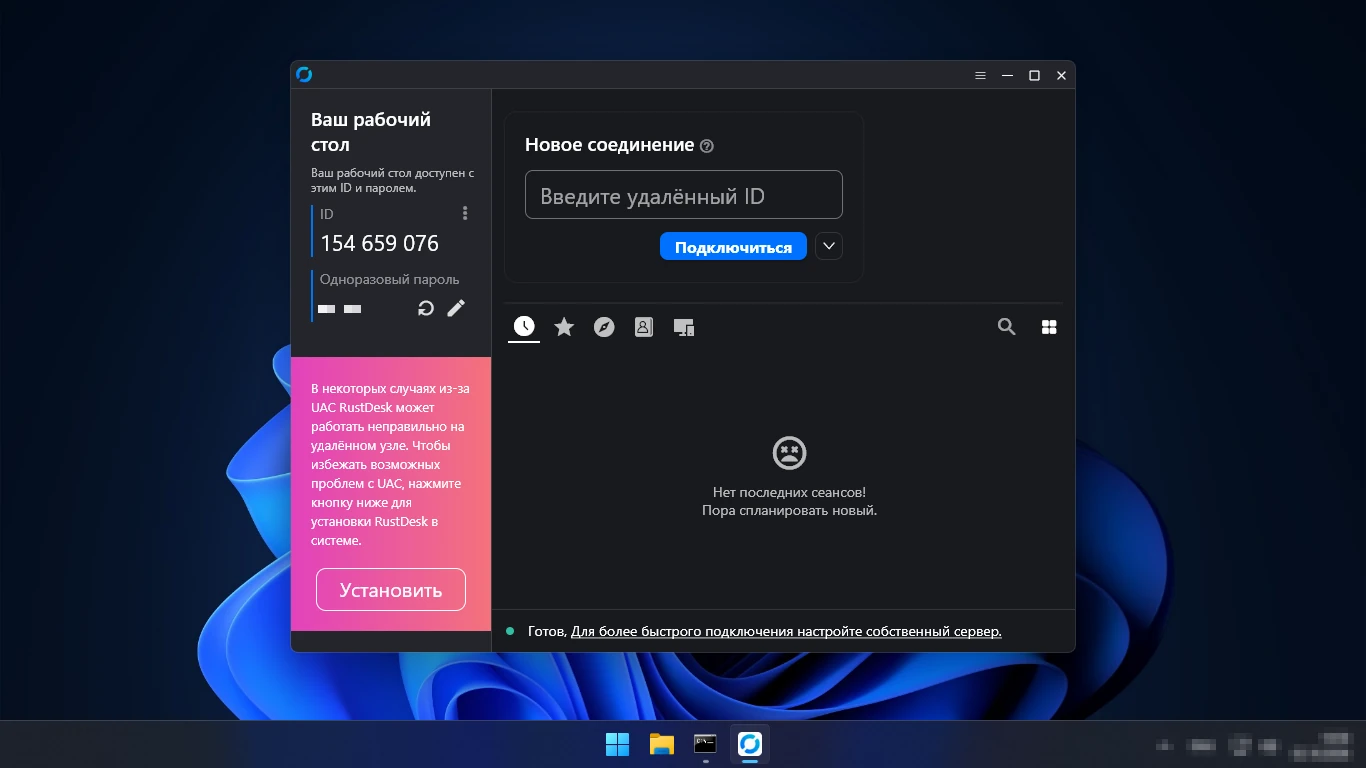 RustDesk 1.5.0 на русском — главное окно: ID, одноразовый пароль и поле «Новое соединение»